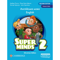 НУШ Підручник Лінгвіст Super Minds Ukrainian edition 2 Student's Book Англійська мова 2 клас Г. Пухта (м'яка обкладинка)