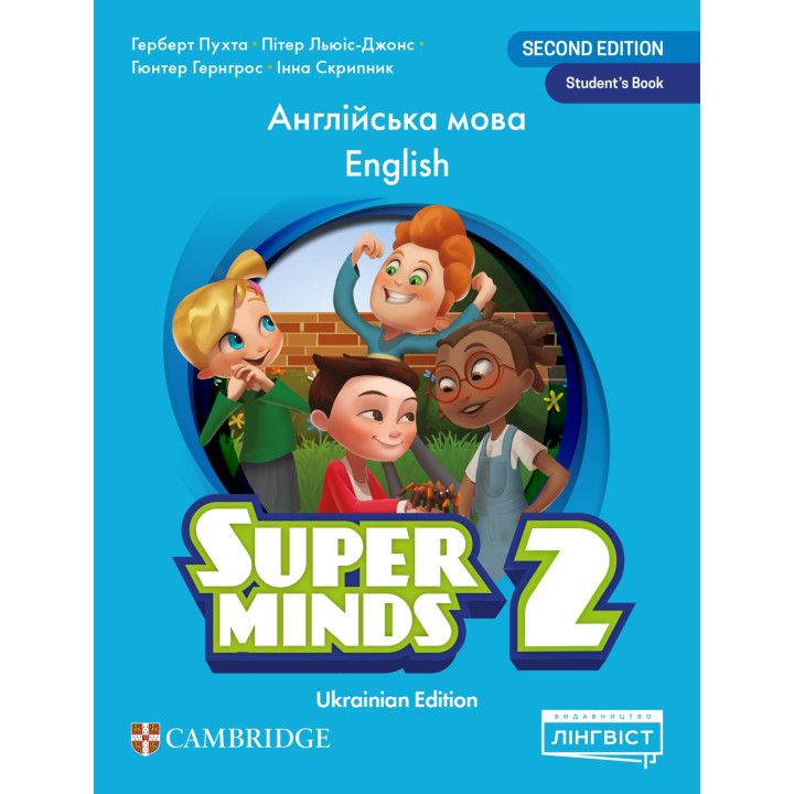 НУШ Підручник Лінгвіст Super Minds Ukrainian edition 2 Student's Book Англійська мова 2 клас Г. Пухта (м'яка обкладинка)