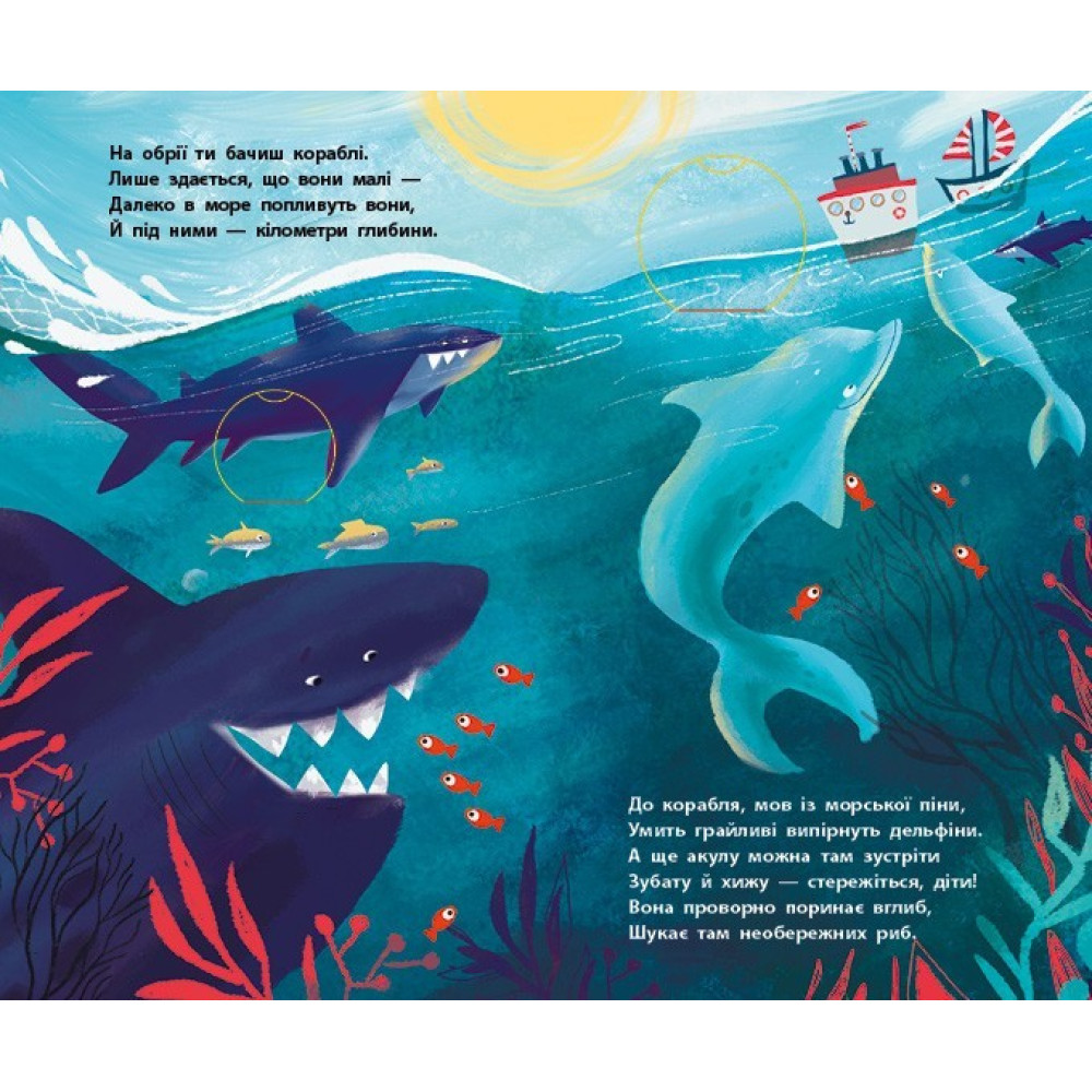 Книга Досліджуй! Нижче і нижче і нижче у морі З віконцями Ранок Андрусяк І.М. Книга Досліджуй! Нижче і нижче і нижче у морі З віконцями Ранок Андрусяк І.М.