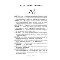 НУШ Інтегрований cловник-довідник Весна Українська мова Початкова школа 2025