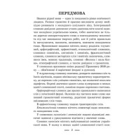 НУШ Інтегрований cловник-довідник Весна Українська мова Початкова школа 2025