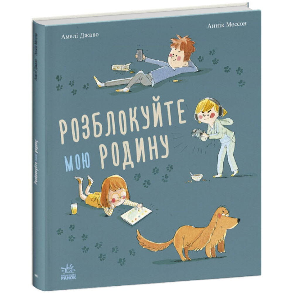 Книга Розблокуйте мою родину! Ранок Книга Розблокуйте мою родину! Ранок