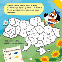 ТОТО пізнає Україну АССА Альона Пуляєва + 60 наліпок
