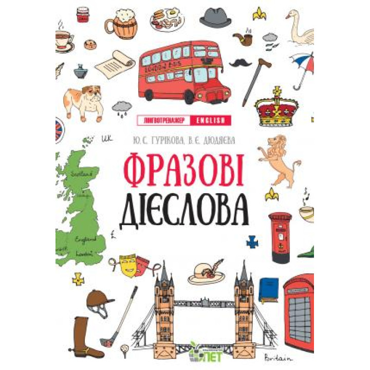 Лінгвотренажер English ПЕТ Артиклі Початкова школа