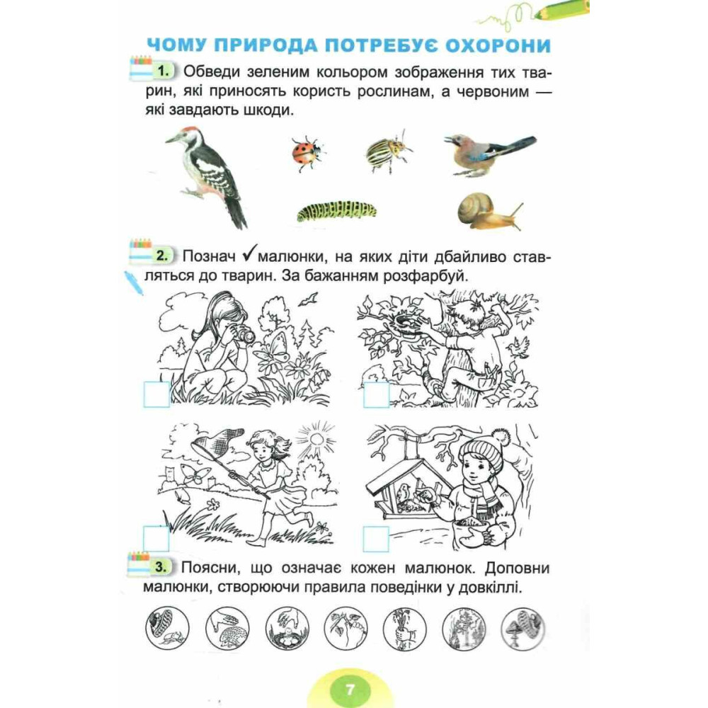 НУШ-2 Зошит-практикум Генеза Я досліджую світ 1 клас Частина 2 до пiдручника Гільберг Т. Г. (2025 рік) НУШ-2 Зошит-практикум Генеза Я досліджую світ 1 клас Частина 2 до пiдручника Гільберг Т. Г. (2025 рік)