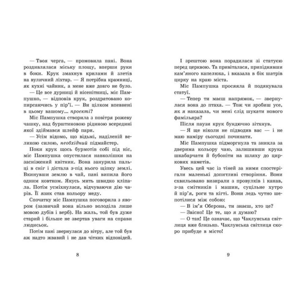 Крихітка Єстедей і буря в чайній чашці. Книга 1 Ранок Енді Саґар Крихітка Єстедей і буря в чайній чашці. Книга 1 Ранок Енді Саґар