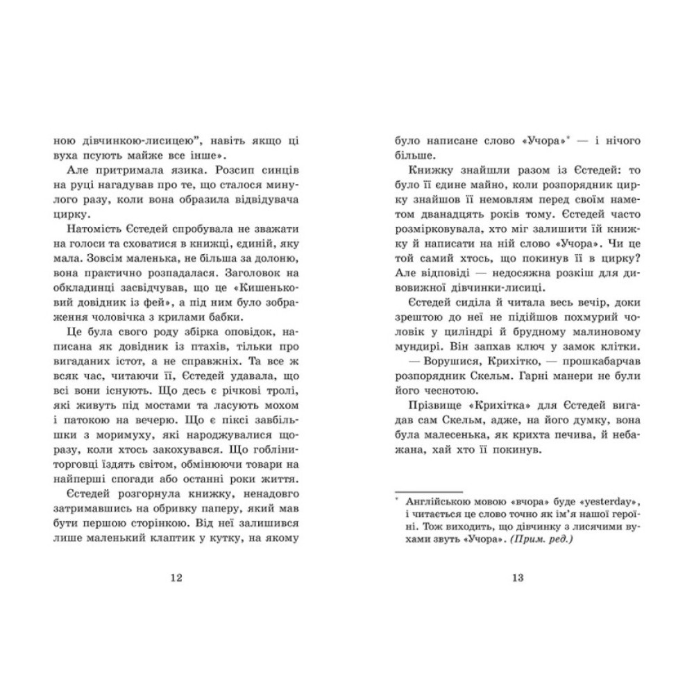 Крихітка Єстедей і буря в чайній чашці. Книга 1 Ранок Енді Саґар Крихітка Єстедей і буря в чайній чашці. Книга 1 Ранок Енді Саґар