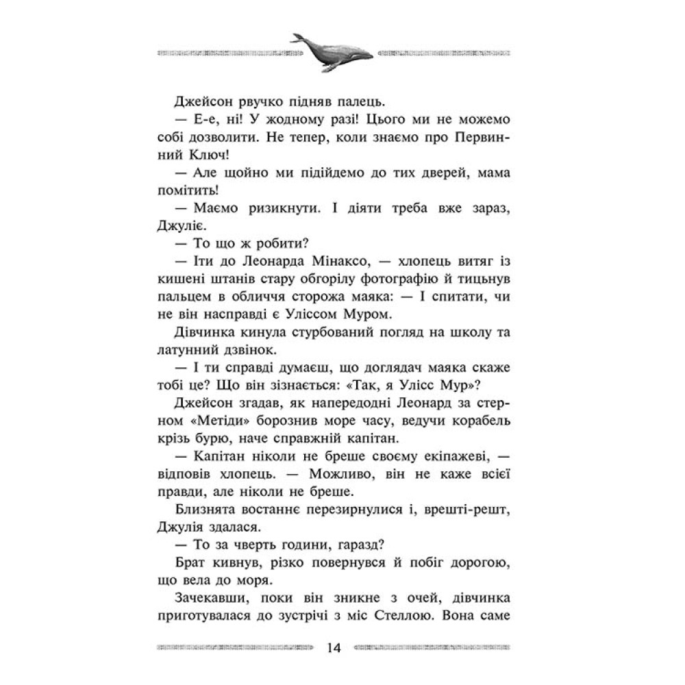 Час фентезі Улісс Мур АССА Книга 5 Кам'яні охоронці Час фентезі Улісс Мур АССА Книга 5 Кам'яні охоронці