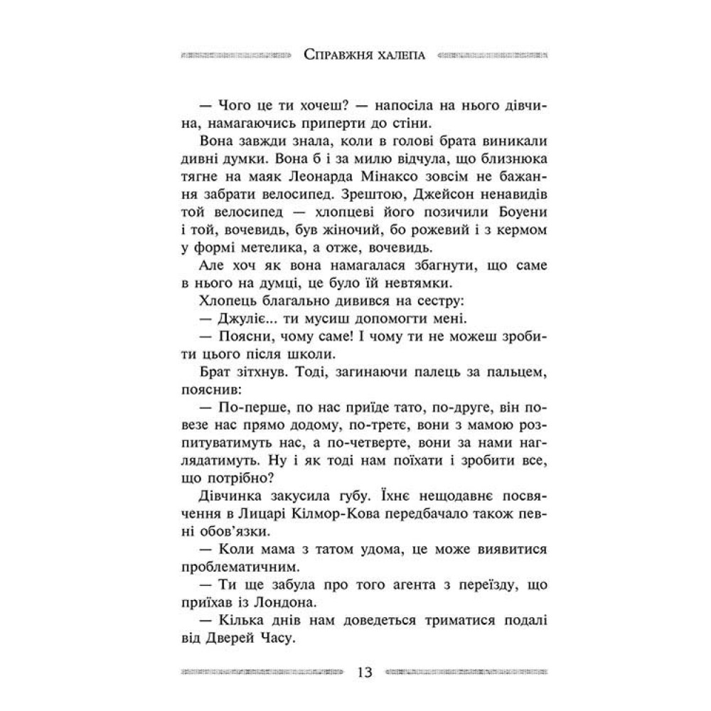 Час фентезі Улісс Мур АССА Книга 5 Кам'яні охоронці Час фентезі Улісс Мур АССА Книга 5 Кам'яні охоронці