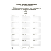 НУШ Веселий тренажер Основа Математика 4 клас Завдання для відпрацювання навичок усних та письмових обчислень 5000 завдань (Руденко)