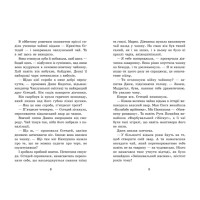 Крихітка Єстедей і чайник хаосу. Книга 2 Ранок Енді Саґар
