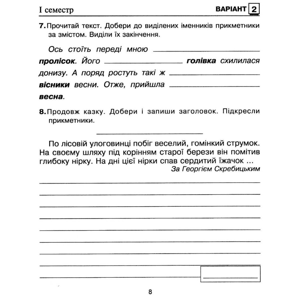 НУШ Діагностичні роботи Богдан Українська мова 4 клас Шост Н.Б. НУШ Діагностичні роботи Богдан Українська мова 4 клас Шост Н.Б.