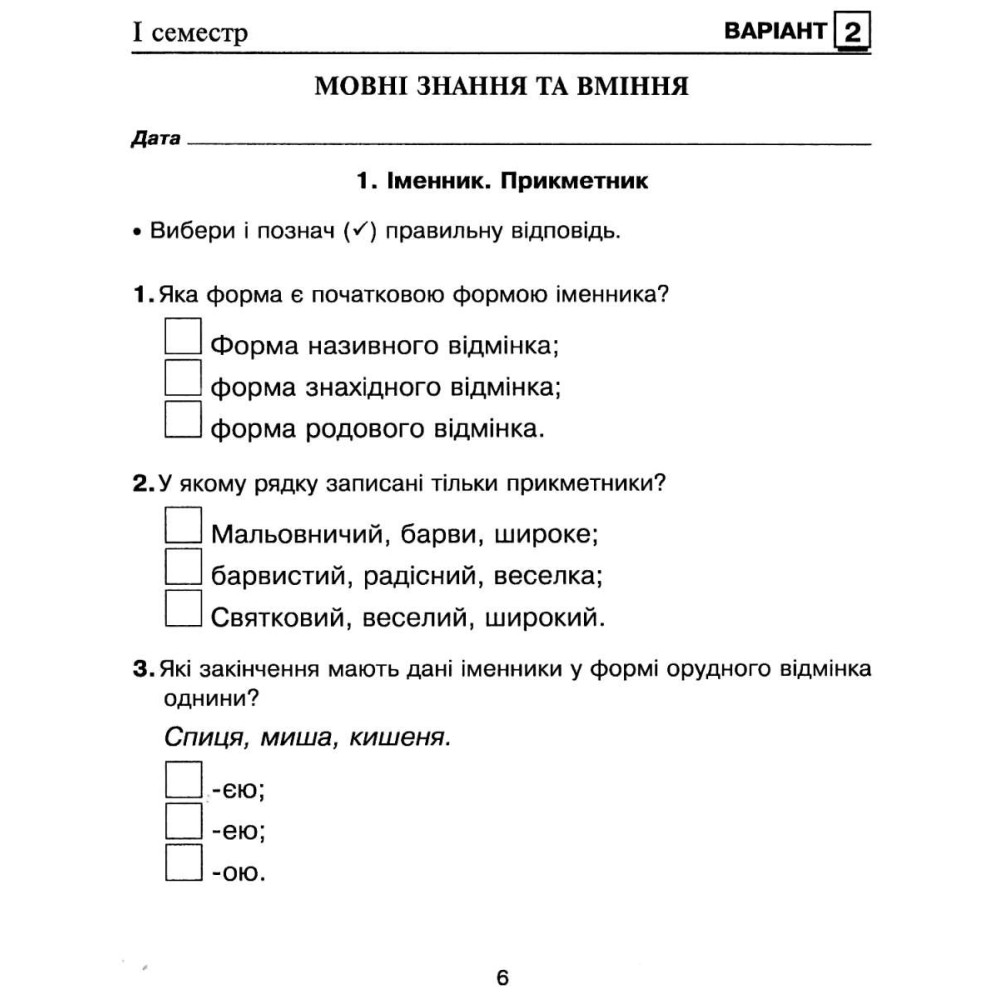НУШ Діагностичні роботи Богдан Українська мова 4 клас Шост Н.Б. НУШ Діагностичні роботи Богдан Українська мова 4 клас Шост Н.Б.