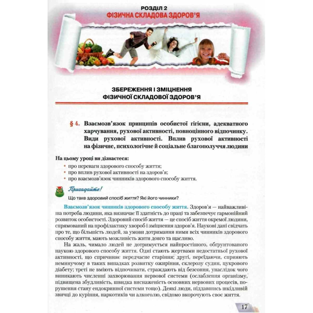 Підручник Грамота Основи здоров'я 9 клас Поліщук Підручник Грамота Основи здоров'я 9 клас Поліщук