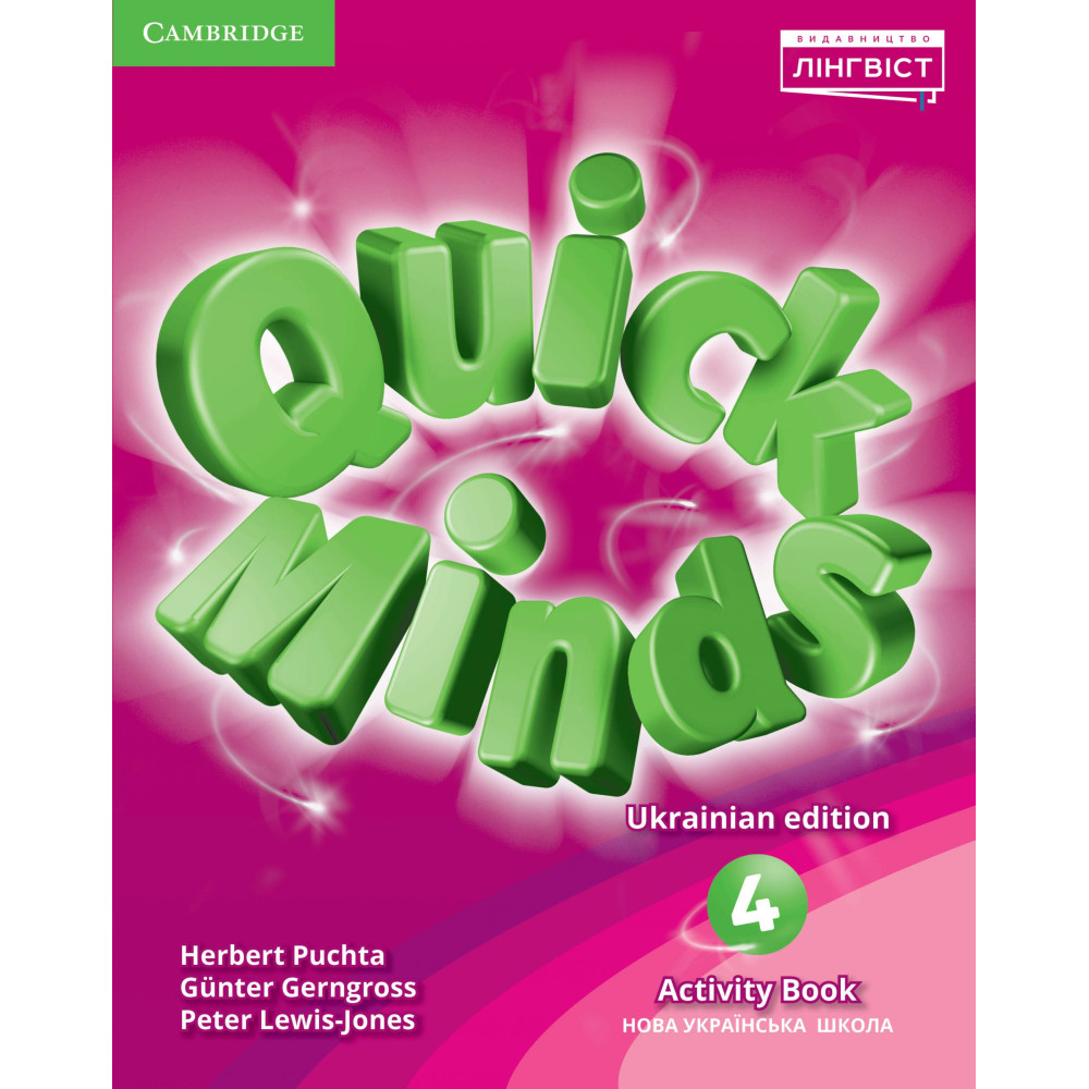 НУШ Робочий зошит Лінгвіст Quick Minds 4 (Ukrainian edition) Англійська мова 4 клас Пухта