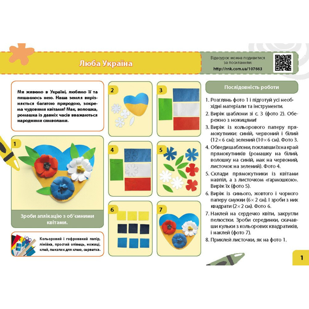 НУШ Мій маленький трудівничок Ранок Альбом-посібник з дизайну і технологій 3 клас Павленко О. (2024 рік) НУШ Мій маленький трудівничок Ранок Альбом-посібник з дизайну і технологій 3 клас Павленко О. (2024 рік)