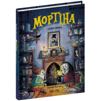 Мортіна і таємна кімната Школа Книга 6 Барбара Кантіні
