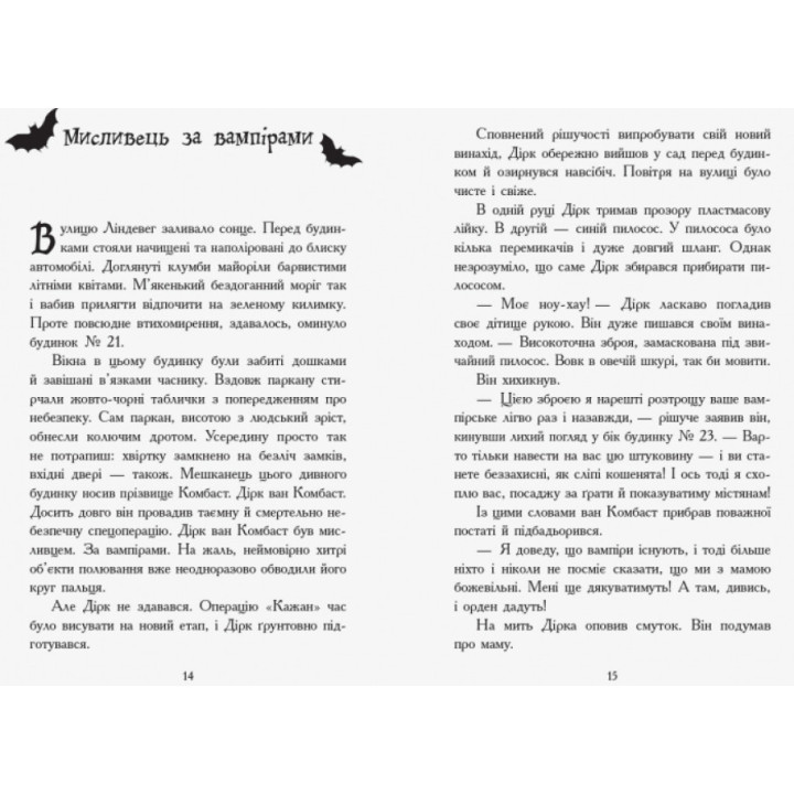 Сестри-вампірки 2. Книга до фільму Ранок Надя Фендріх