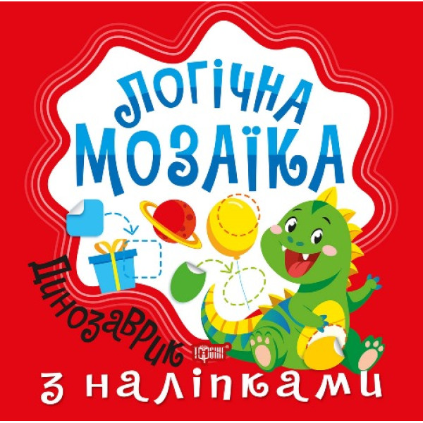 Логічна мозаїка Торсiнг Мозаїка з наліпками. Динозаврик
