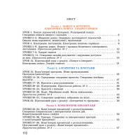 НУШ Робочий зошит Генеза Інформатика 7клас Ривкінд Й. Я.