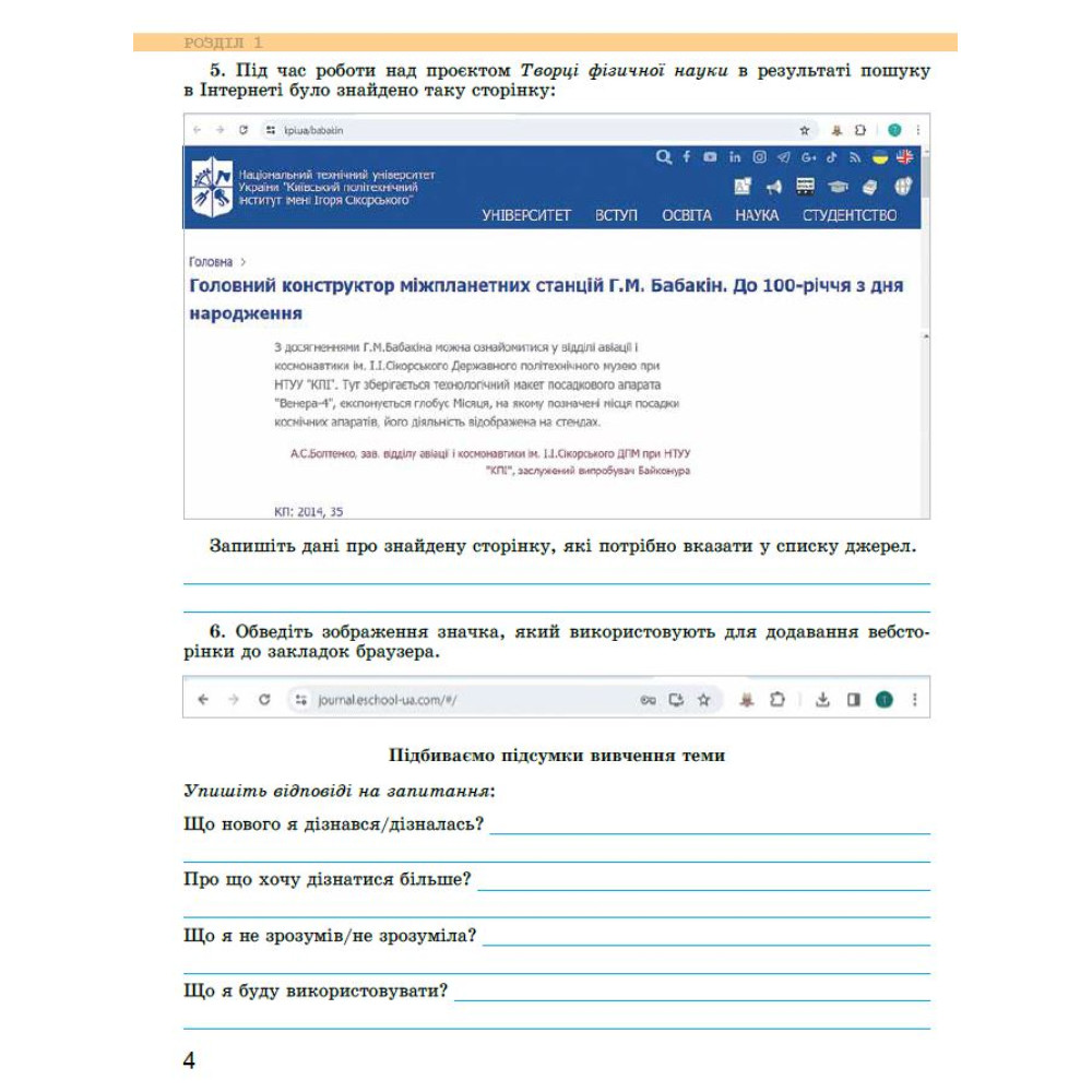 НУШ Робочий зошит Генеза Інформатика 7клас Ривкінд Й. Я. НУШ Робочий зошит Генеза Інформатика 7клас Ривкінд Й. Я.