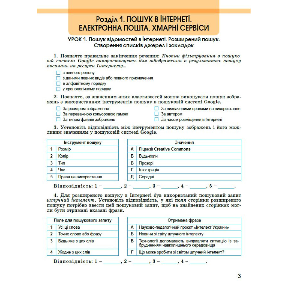 НУШ Робочий зошит Генеза Інформатика 7клас Ривкінд Й. Я. НУШ Робочий зошит Генеза Інформатика 7клас Ривкінд Й. Я.