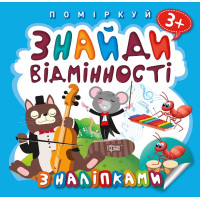 Поміркуй Торсінг Знайди відмінності Котик-музикант