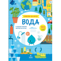 Схиблені на науці. Вода від 6 років Маґура Tecnoscienza (192 наліпки)