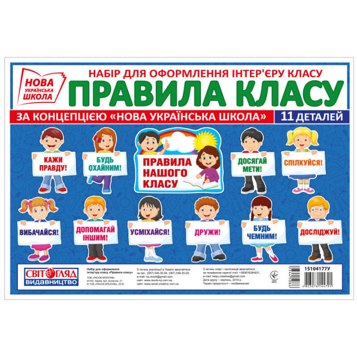 НУШ Набір карток Правила класу Світогляд