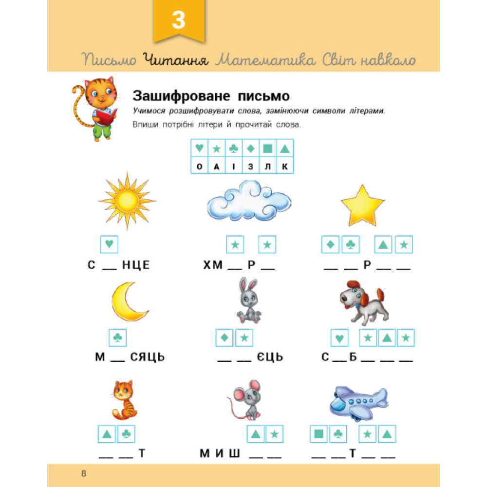 Розвивалочка з котом Тарасиком Ранок 5-6 років Каспарова Ю. Розвивалочка з котом Тарасиком Ранок 5-6 років Каспарова Ю.