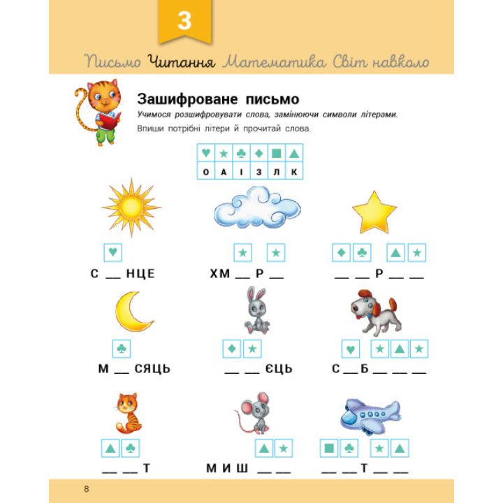 Розвивалочка з котом Тарасиком Ранок 5-6 років Каспарова Ю.