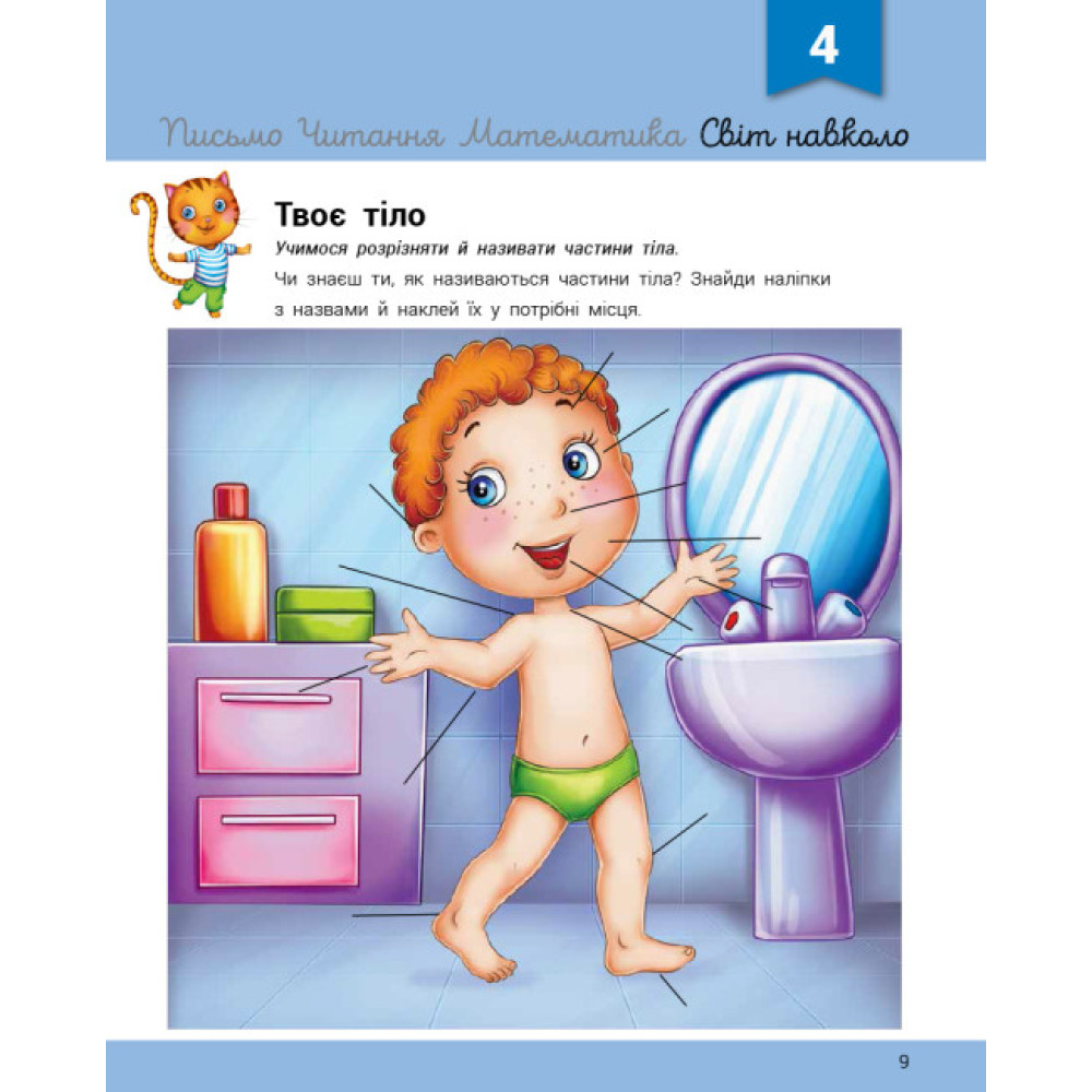 Розвивалочка з котом Тарасиком Ранок 5-6 років Каспарова Ю. Розвивалочка з котом Тарасиком Ранок 5-6 років Каспарова Ю.