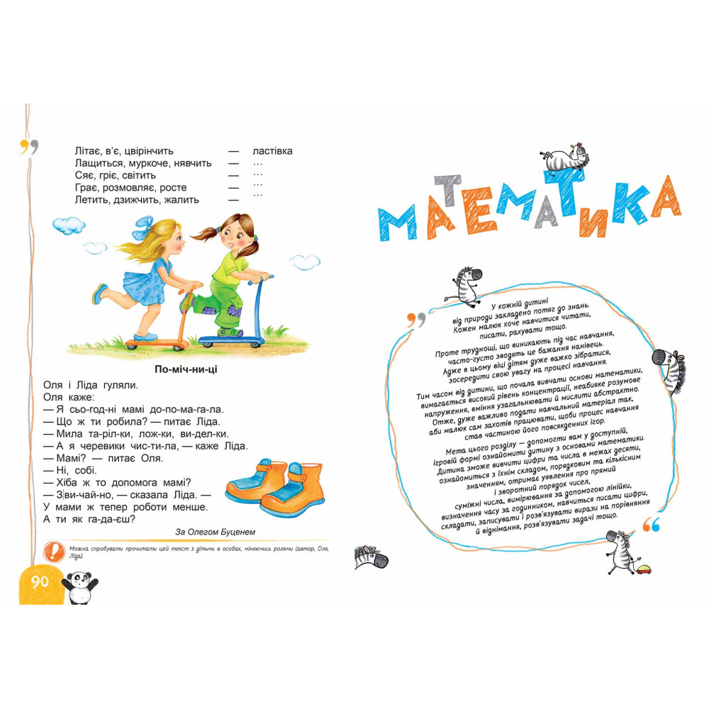 Скоро до школи Енциклопедія дошкільних наук Школа Математика Логіка Буквар Прописи Скоро до школи Енциклопедія дошкільних наук Школа Математика Логіка Буквар Прописи