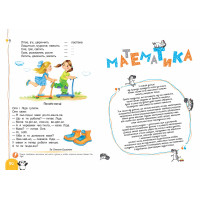 Скоро до школи Енциклопедія дошкільних наук Школа Математика Логіка Буквар Прописи