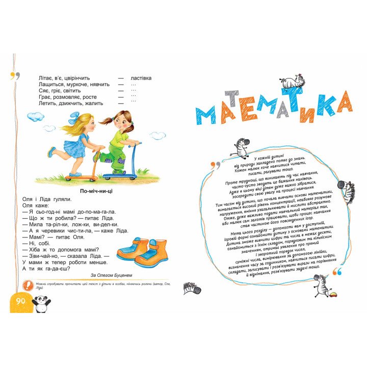 Скоро до школи Енциклопедія дошкільних наук Школа Математика Логіка Буквар Прописи