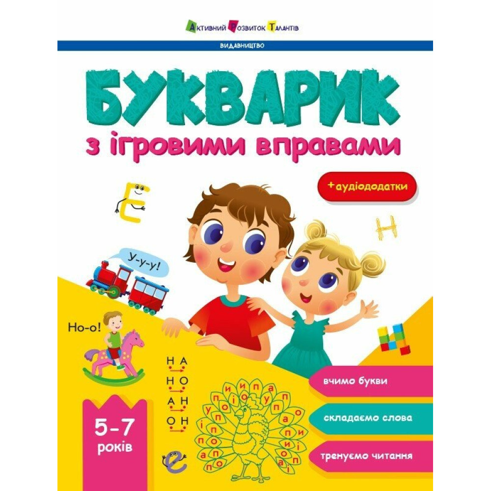 Букварик з ігровими вправами для дітей 5-7 років АРТ/Ранок (Коваль Н.) Букварик з ігровими вправами для дітей 5-7 років АРТ/Ранок (Коваль Н.)