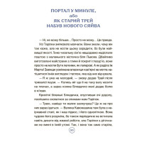 Пригоди Єви та її друзів Основа Читанка-плутанка із завданнями Анна Кричун