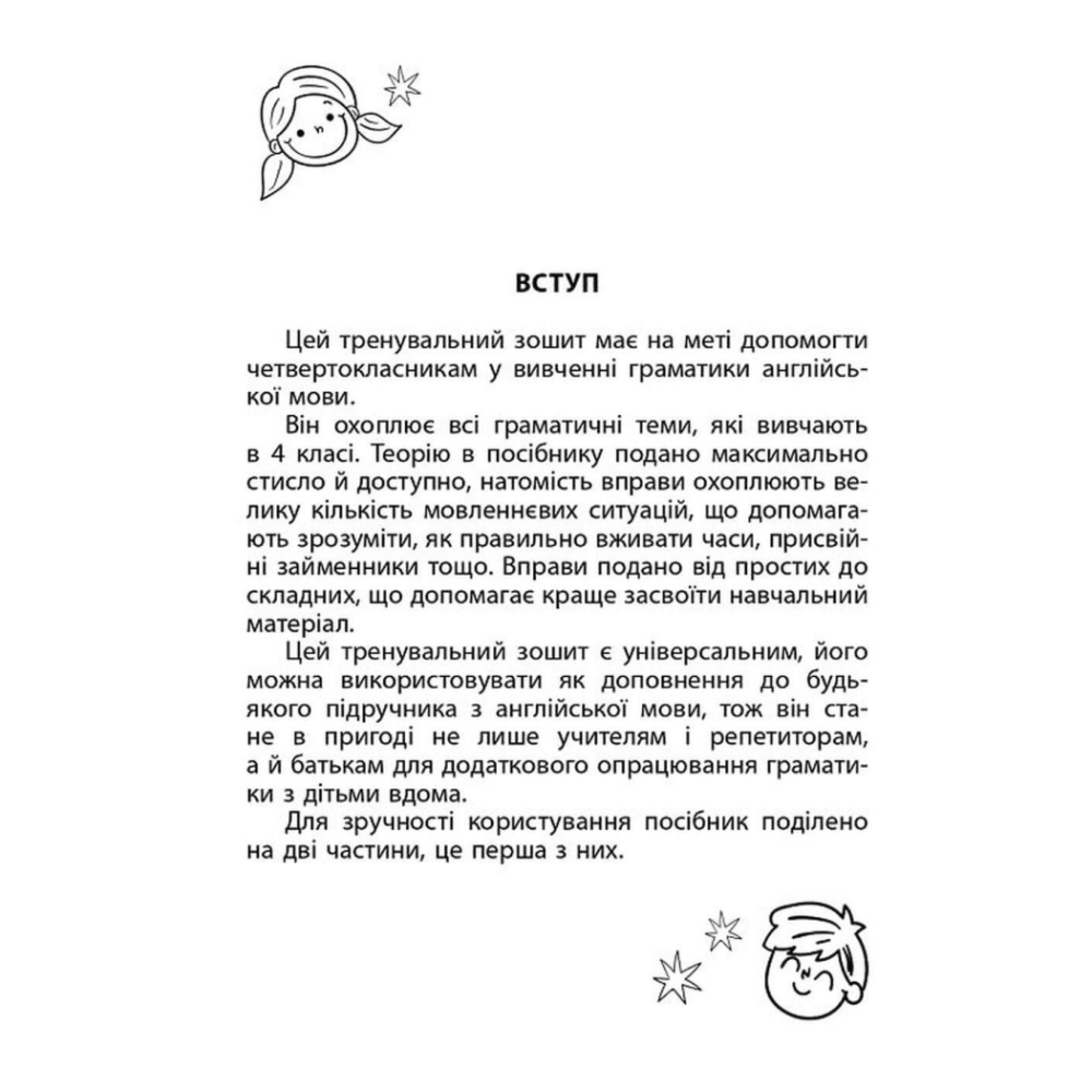 НУШ 3000 вправ та завдань Англійська мова 4 клас Частина 1 Час Майстрів О.С. Борис НУШ 3000 вправ та завдань Англійська мова 4 клас Частина 1 Час Майстрів О.С. Борис