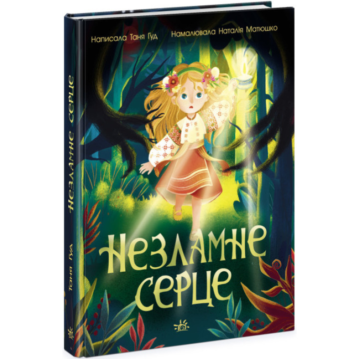Незламне серце Таня Гуд Ранок