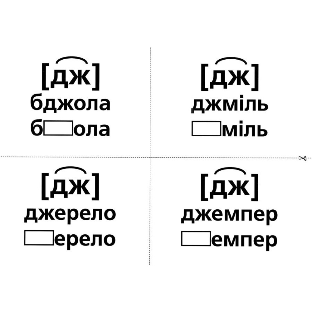 Логопедичні картки №1 Звуковимова та будова слів 120 карток Ранок Логопедичні картки №1 Звуковимова та будова слів 120 карток Ранок