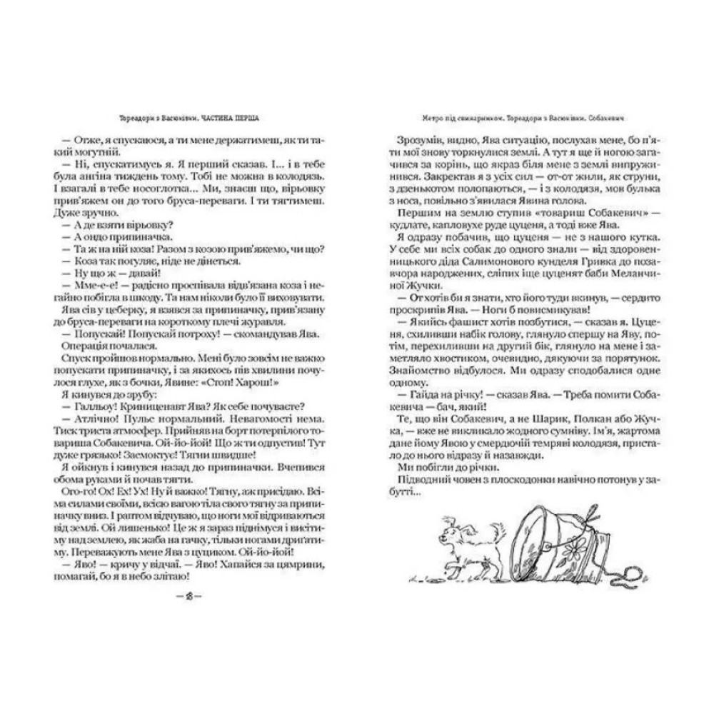 Тореадори з Васюківки: трилогія про пригоди двох друзів Школа-Магура Всеволод Нестайко Тореадори з Васюківки: трилогія про пригоди двох друзів Школа-Магура Всеволод Нестайко