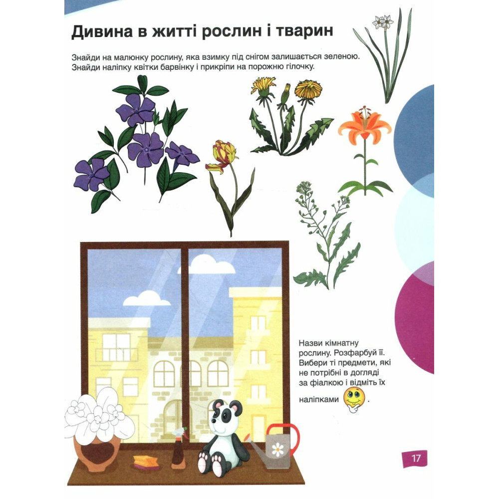 ЩАБЕЛЬКИ Природограй Літера Ознайомлення з природнім довкіллям дітей від 5-ти років