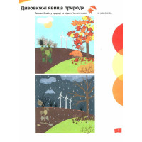 ЩАБЕЛЬКИ Природограй Літера Ознайомлення з природнім довкіллям дітей від 5-ти років