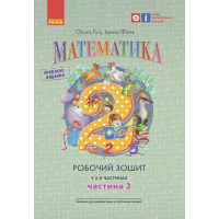 НУШ Робочий зошит Ранок Математика 2 клас Частина 2 Гiсь Філяк