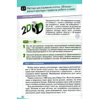 НУШ Підручник Освіта Біологія 7 клас Задорожний
