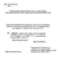 НУШ Підручник Освіта Біологія 7 клас Задорожний