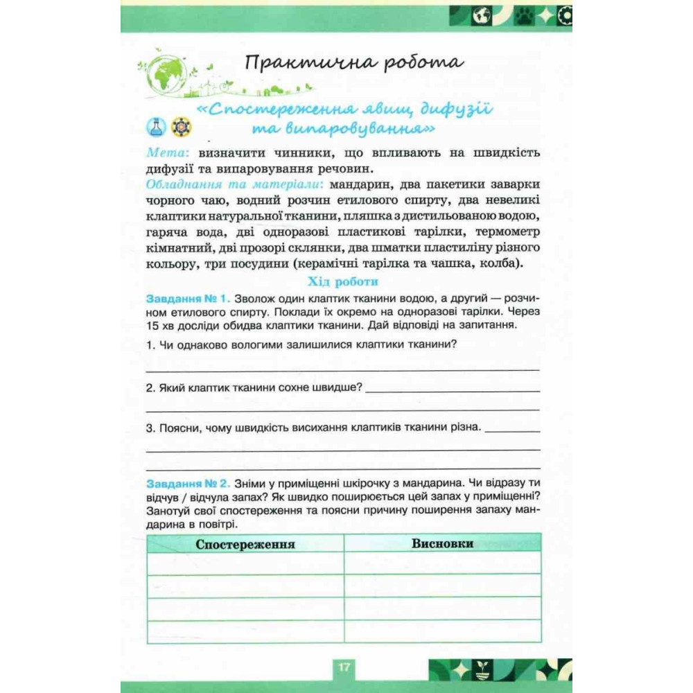 НУШ Робочий зошит + тематичне оцінювання Оріон Пізнаємо природу 5 клас (до курсу Біда, Гільберг) - 2025 рік