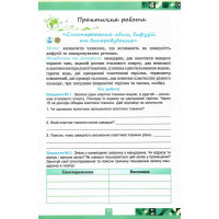 НУШ Робочий зошит + тематичне оцінювання Оріон Пізнаємо природу 5 клас (до курсу Біда, Гільберг) - 2025 рік
