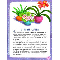 Читаємо по черзі. Пригоди природи. 3-й рівень складності (Федосова В.Б.) Ранок/Видавнича група Кенгуру