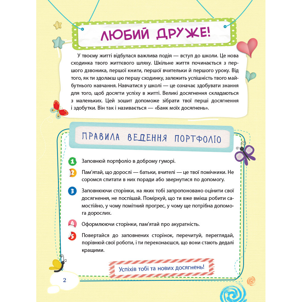 НУШ Банк моїх досягнень 1 клас Портфоліо Робочий зошит Основа (Шелкова)